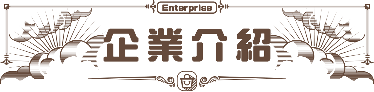 在地企業工商平台的企業介紹 Banner圖片