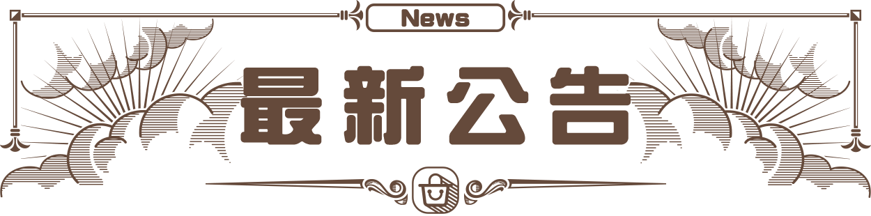 在地企業工商平台的最新公告 Banner圖片